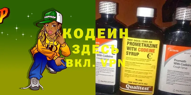 Кодеин напиток Lean (лин)  Заозёрный 